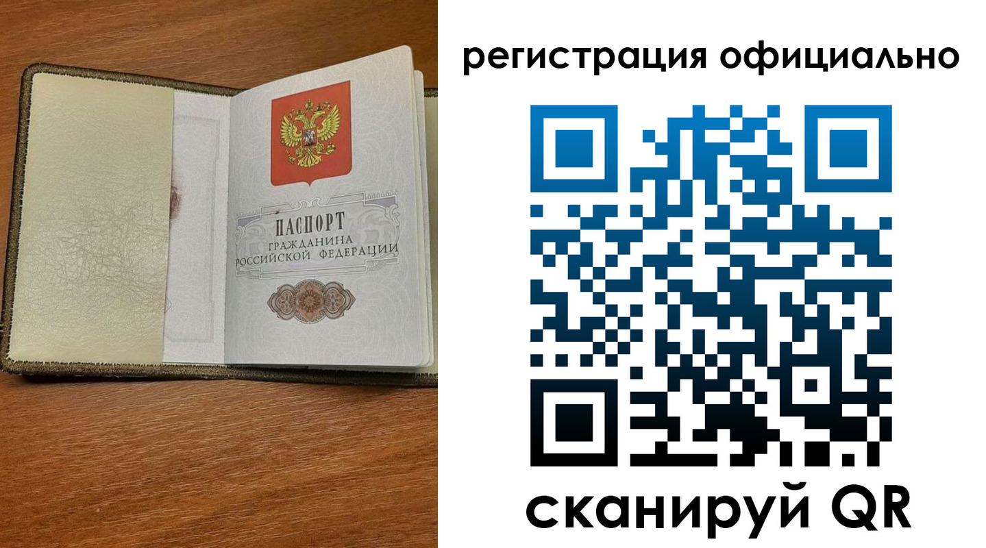 временная регистрация купить в Жигулёвске