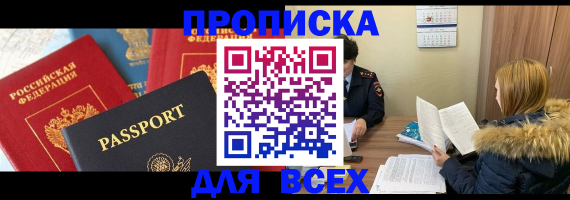 прописка ребенка в Жигулёвске