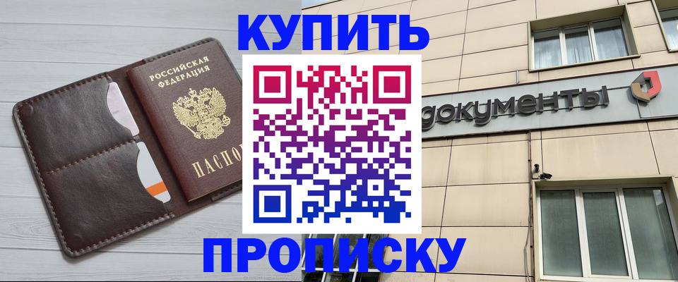 купить прописку в Жигулёвске