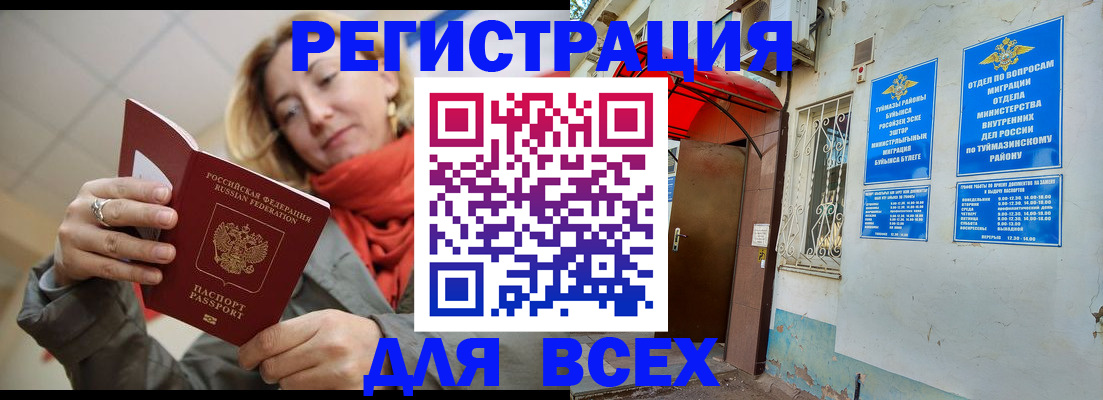 прописка иностранных граждан в Жигулёвске